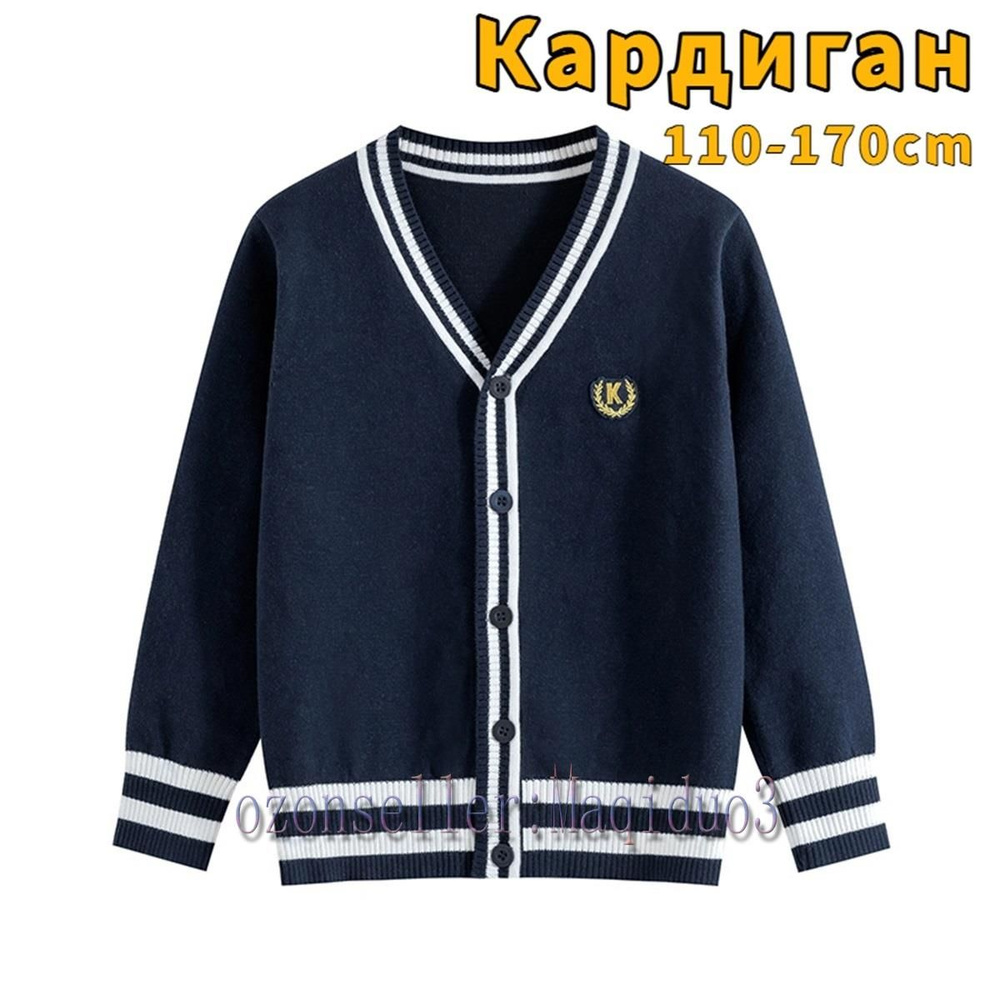 Кардиган #1
