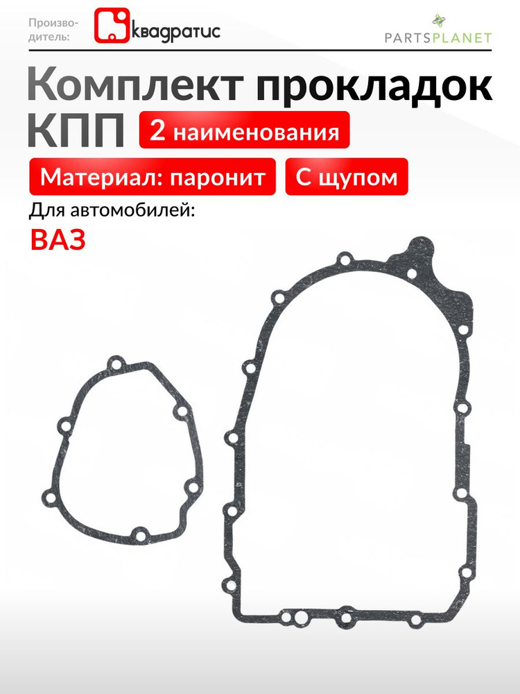Прокладки КПП УАЗ 469 (7 шт.) (Эксперт РТИ)