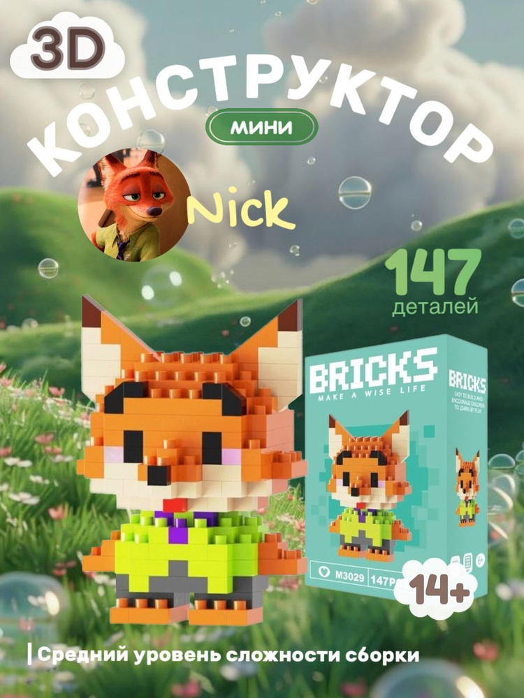 Конструктор детский Bricks 3D из мини-блоков, пластиковый, развивающий. Nick Wilde #1