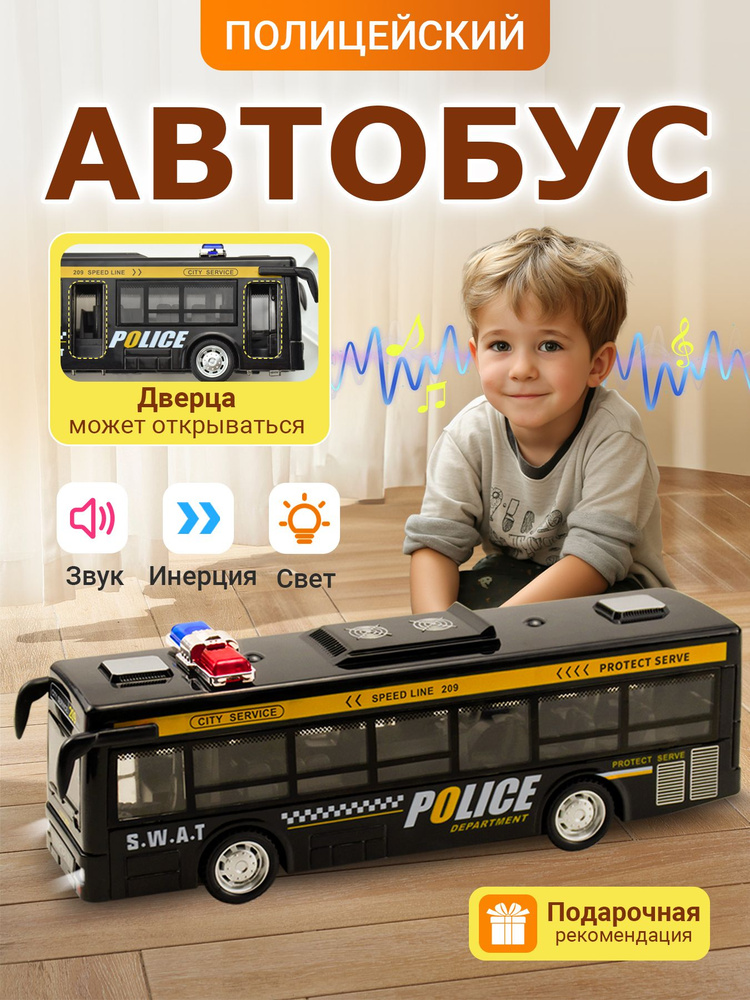 Инерционный полицейский автобус-игрушка со светом и музыкой, Подарок для мальчиков и девочек,20cm #1