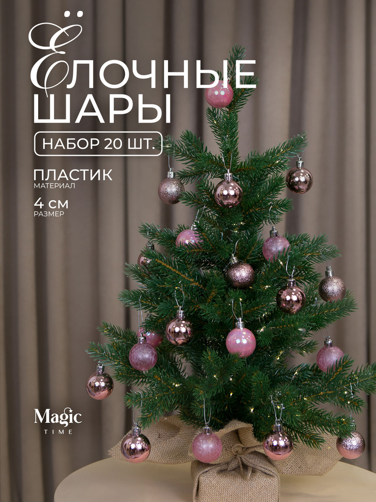 Елочные игрушки набор розовых шаров 20 шт. 4 см новогодние украшения Magic Time #1
