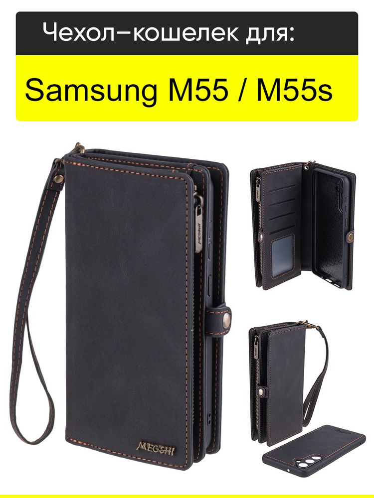 Чехол для Samsung Galaxy M55 / M55s, серия Bag book #1