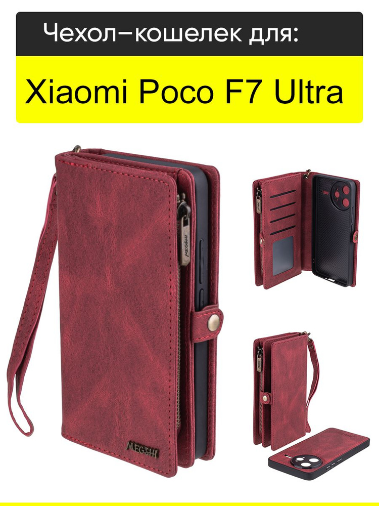 Чехол для Xiaomi Poco F7 Ultra, серия Bag book #1