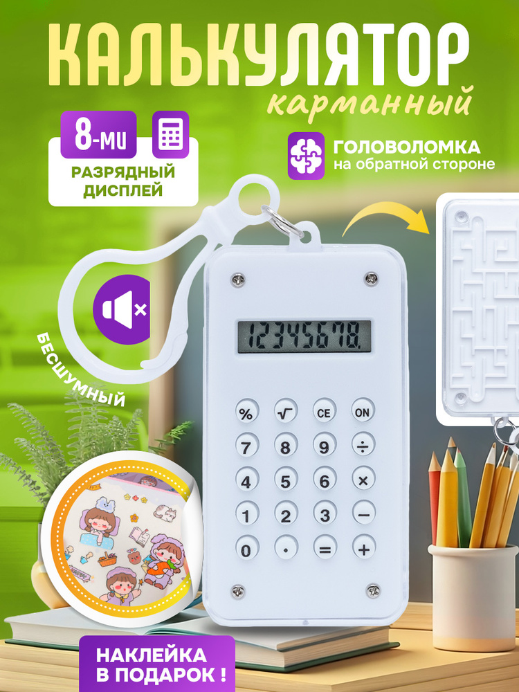 Калькулятор Мини #1