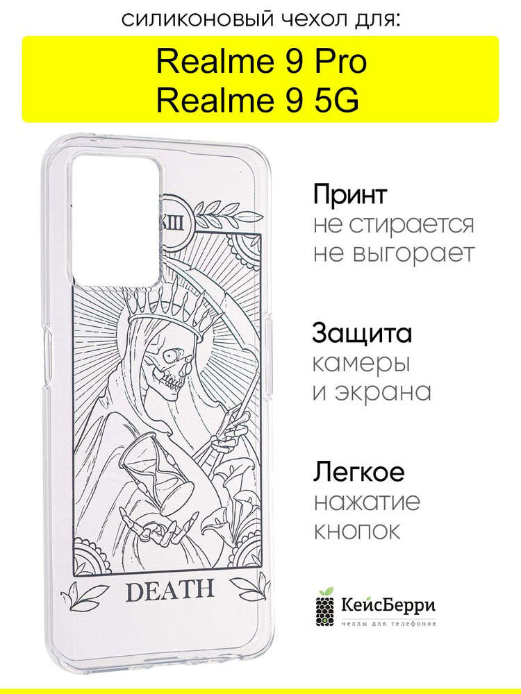 Чехол для Realme 9 Pro / Realme 9 5G, серия Clear #1