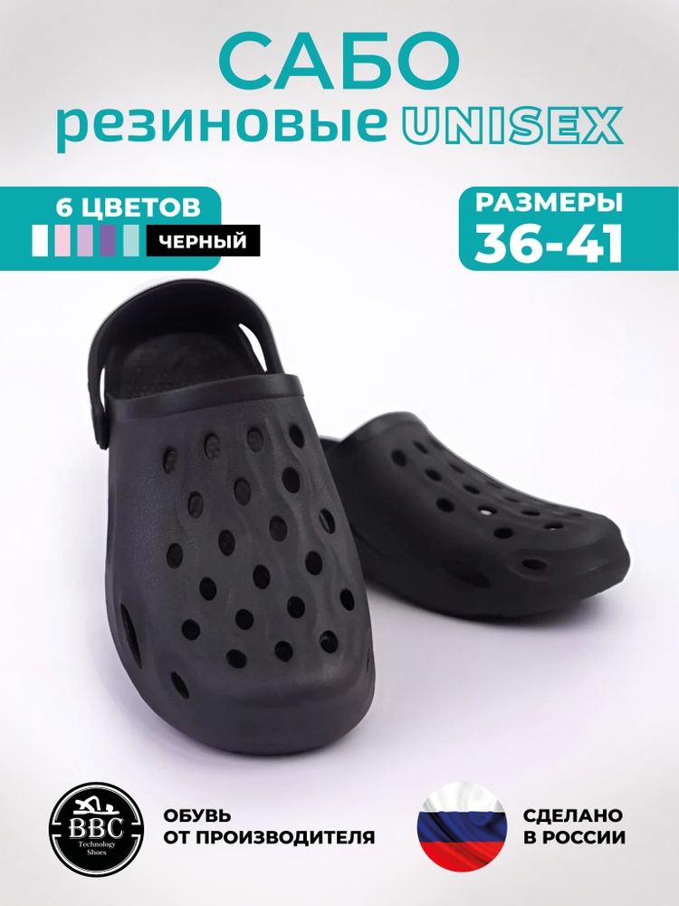 Сабо BBC Shoes #1