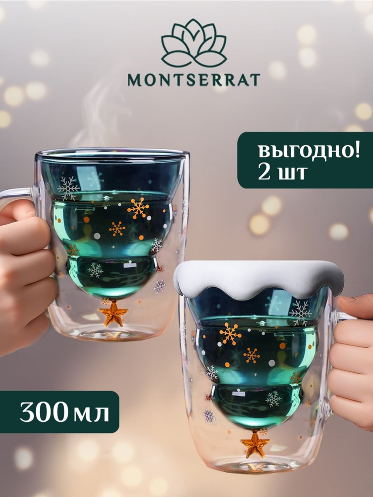 Новогодняя кружка для чая и кофе Montserrat 300 мл, с крышкой и блюдцем, двойное дно, 2 шт, прозрачная #1