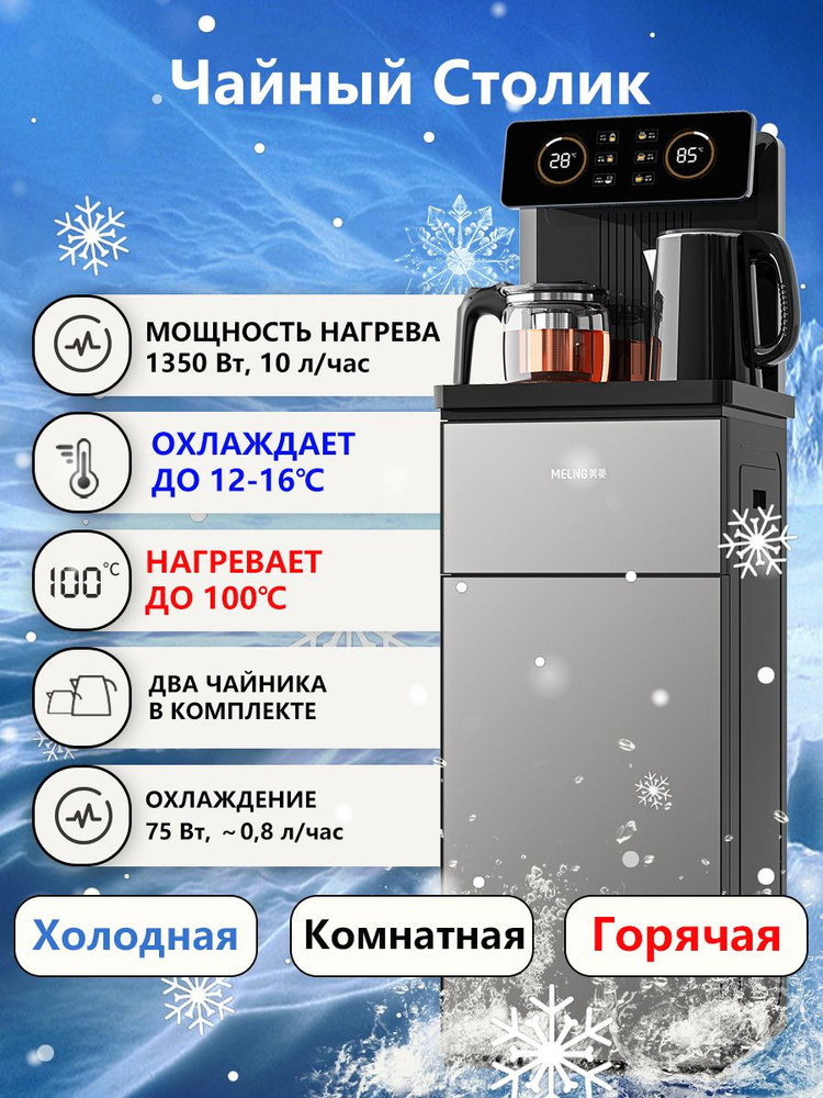 MELNG Кулер для воды MY-C919B купить на OZON по низкой цене (2841667286)