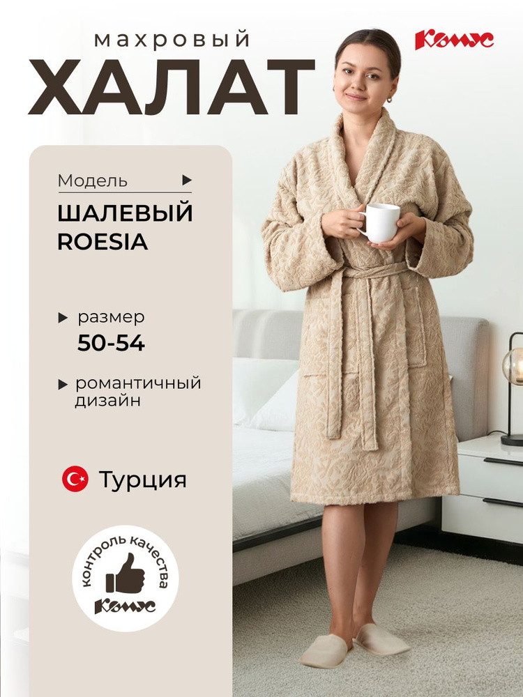 Халат Комус #1