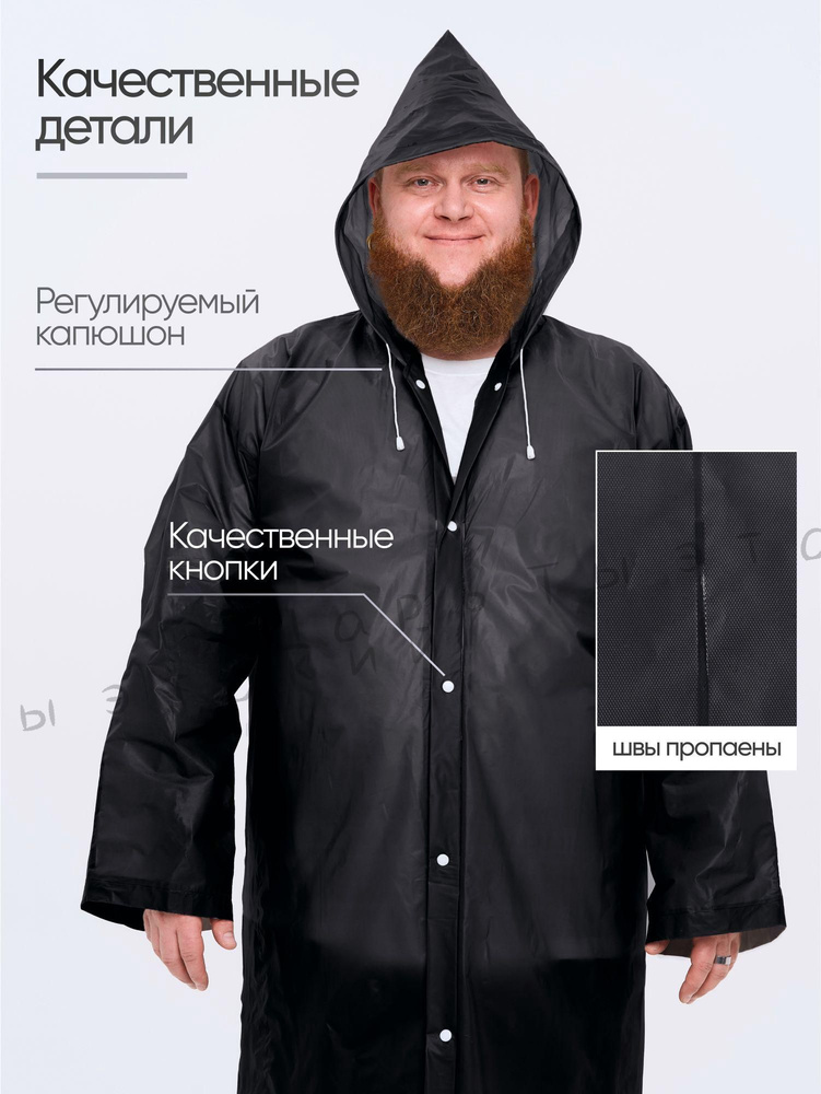 Дождевик #1