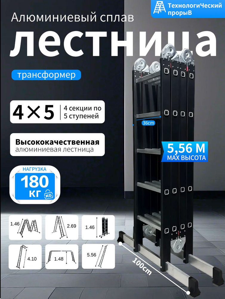 Лестница-трансформер 4х5 #1