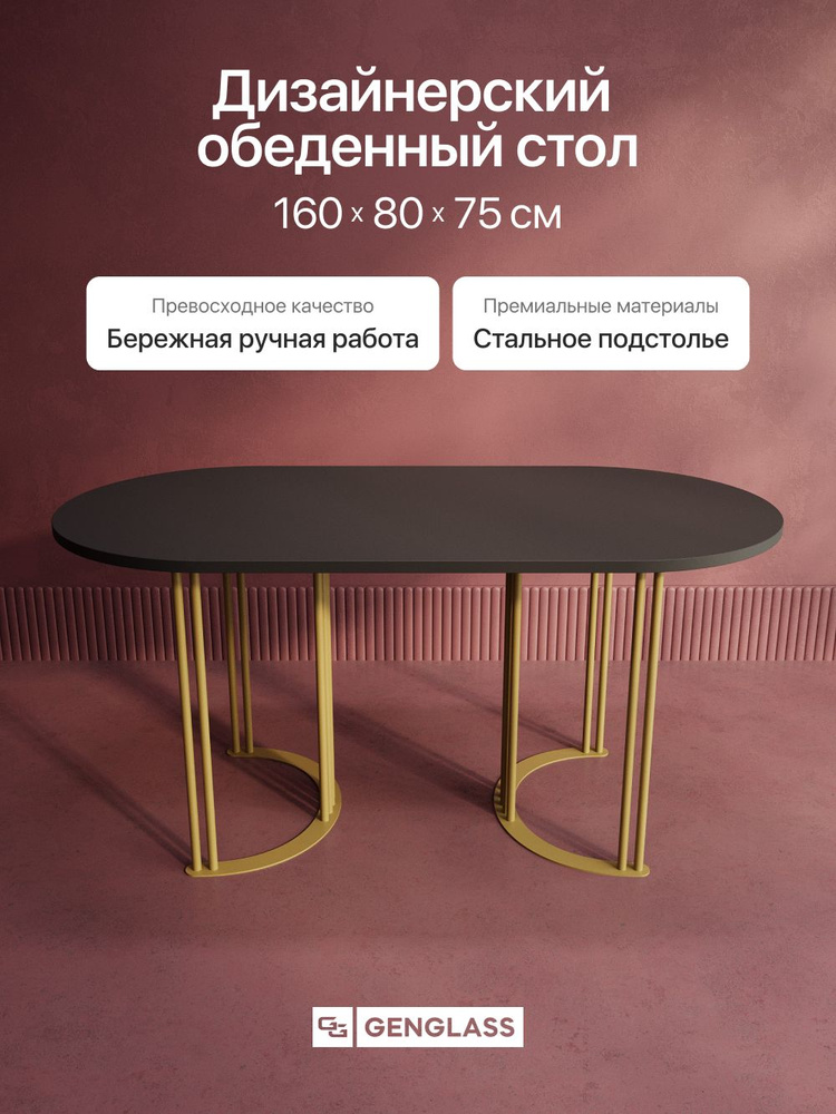 GEN GROUP Стол кухонный VIOLUR 160х80 см #1