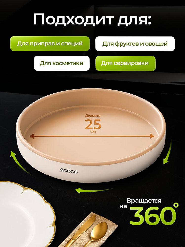 Поднос пластиковый вращающийся #1