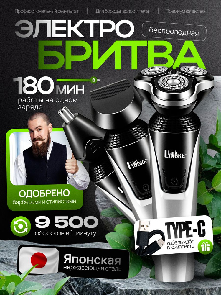 Электробритва мужская 3 в 1 / Бритва для мужчин электрическая #1