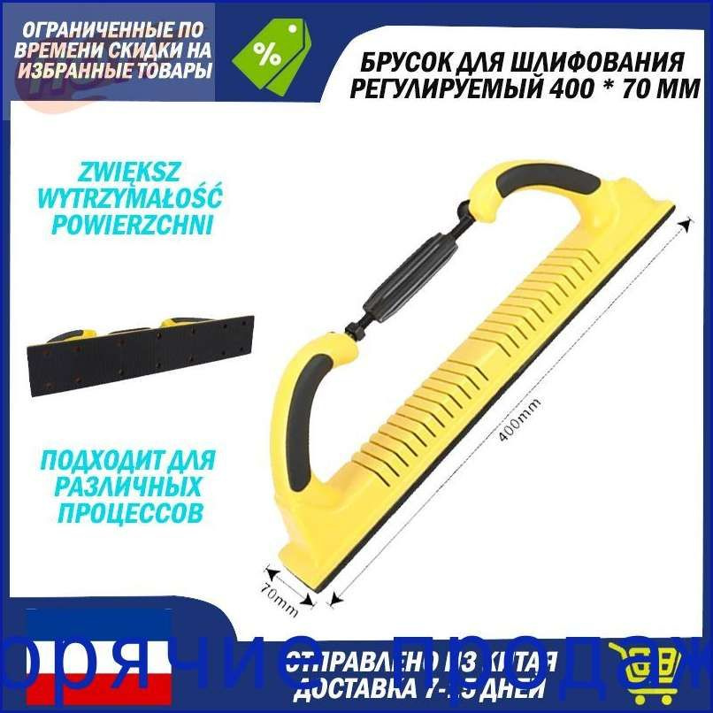 Брусок для шлифования регулируемый ,400 * 70 мм #1