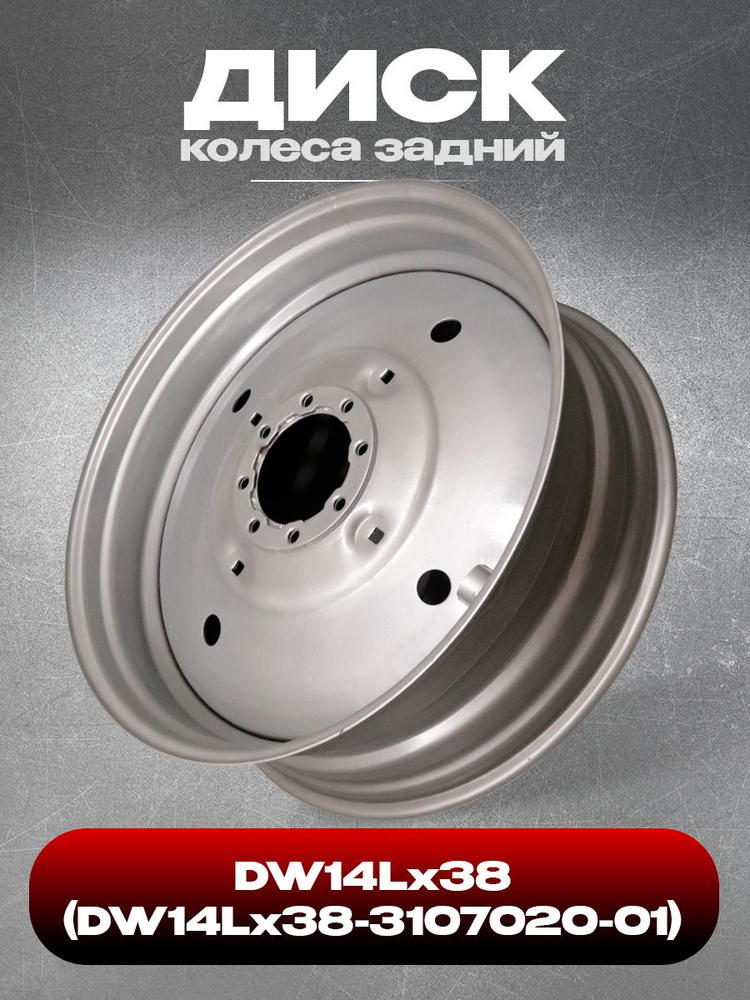 Диск колеса МТЗ задний (8 отверстий) под шину 15.5R38 (16.9R38)