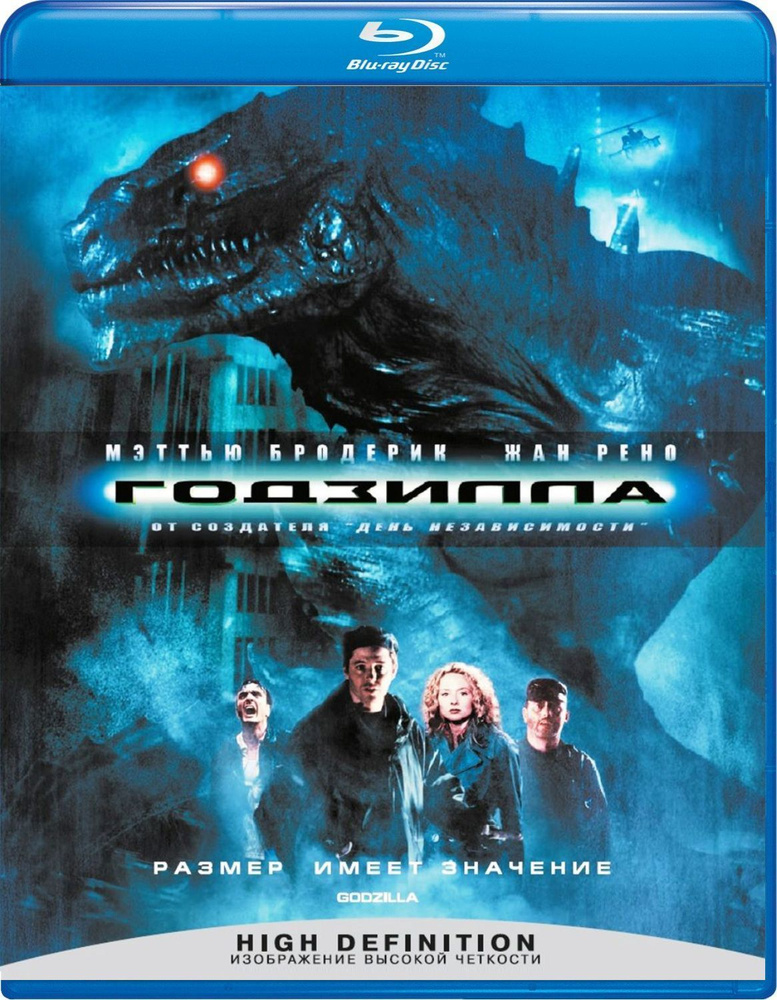 Годзилла (Blu-ray) #1