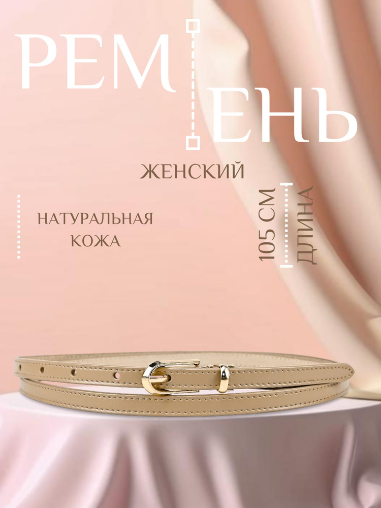 Ремень #1