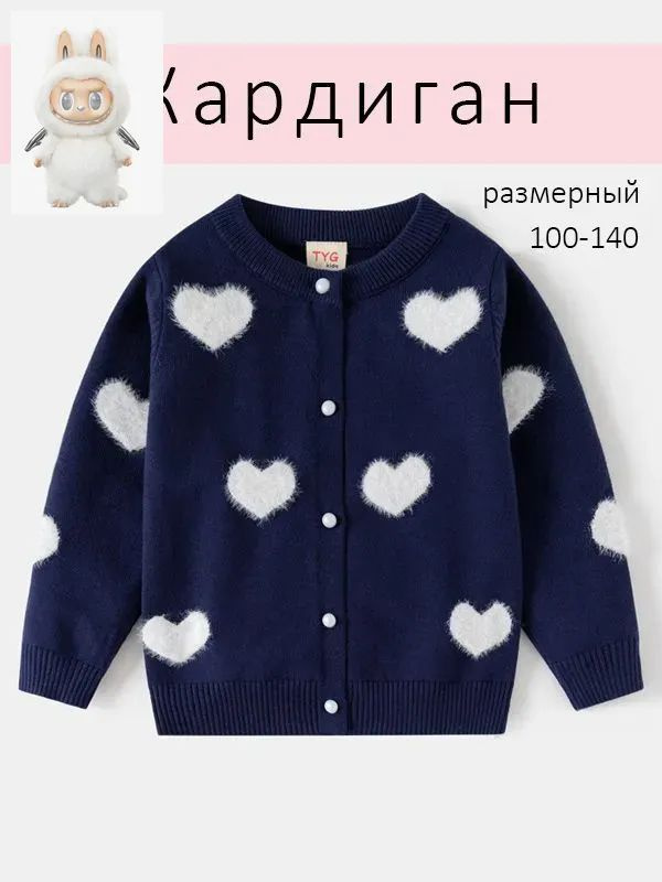 Кардиган #1