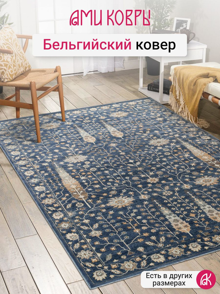 Бельгийский ковер из вискозы 140*200 см Diana VD2326-V212 #1