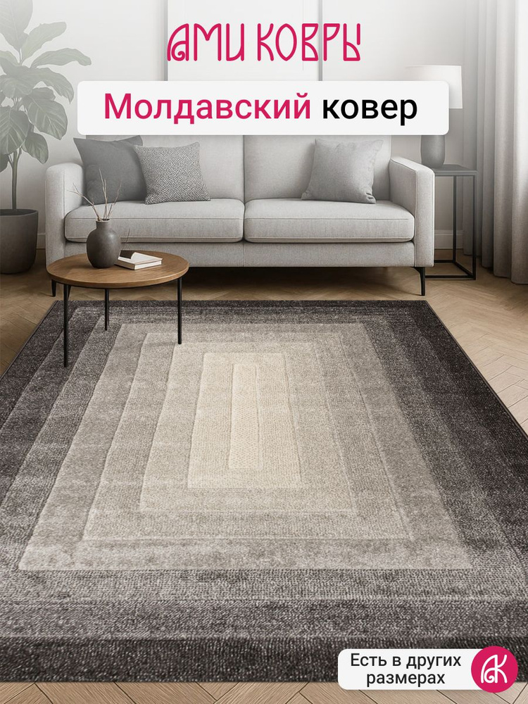 Молдавский ковер 200*400 см Soho 1945-18414 #1