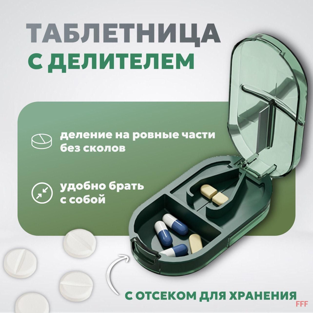 Таблетница #1