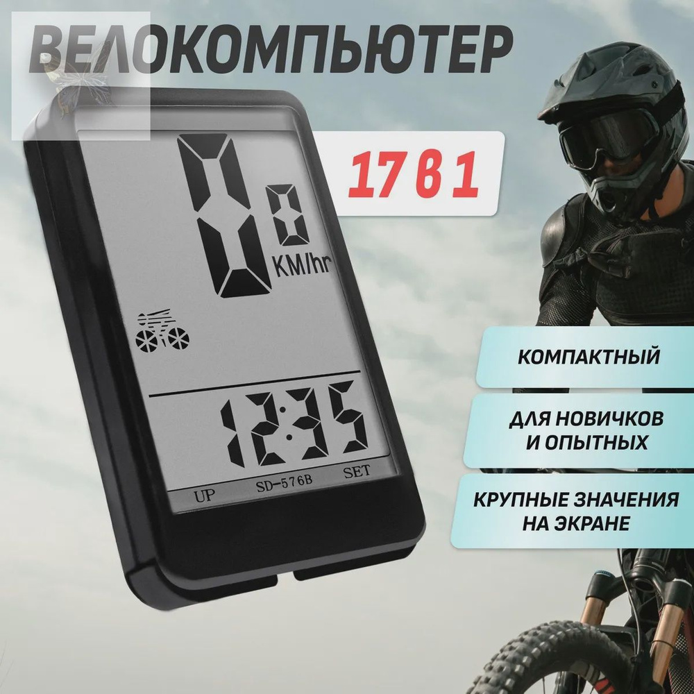 Велокомпьютер #1