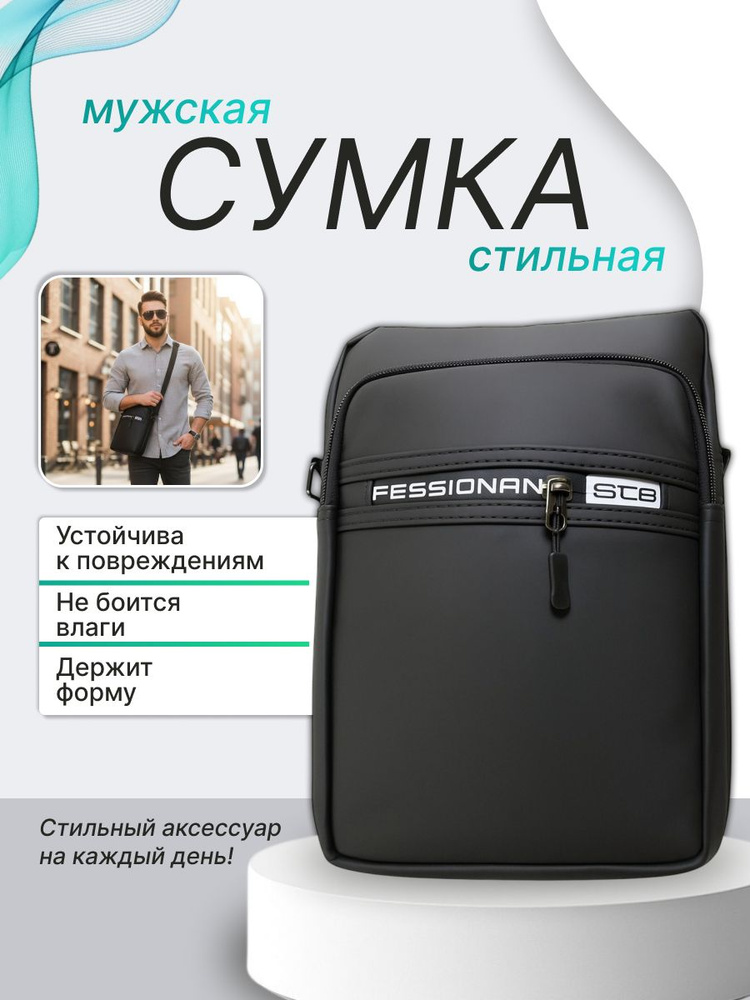 Сумка #1