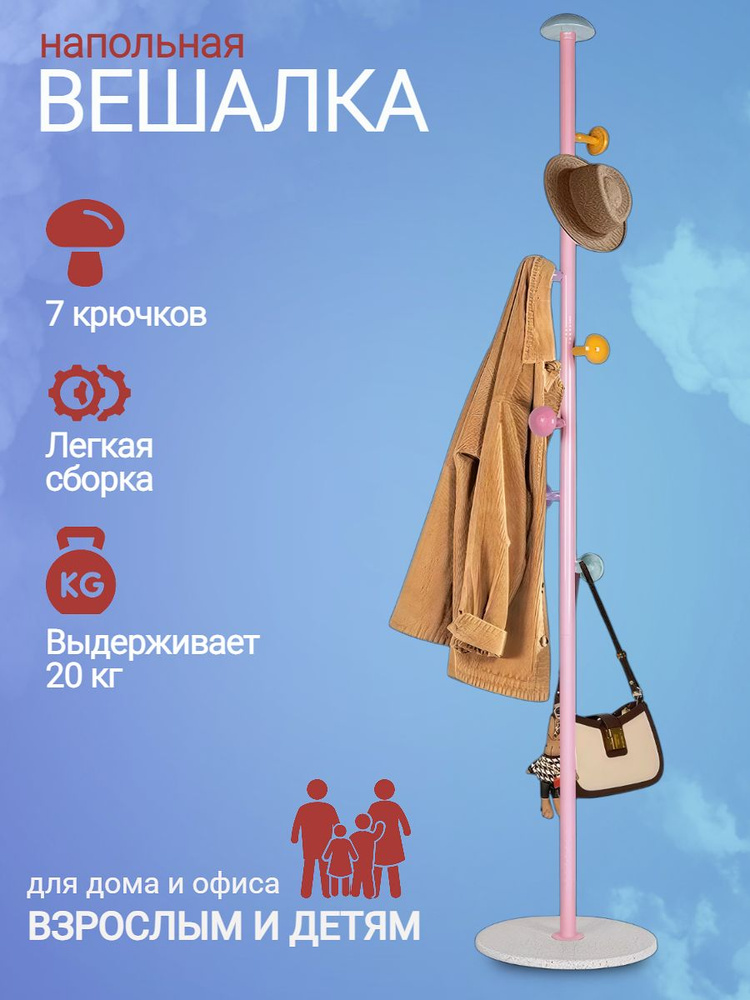 Вешалка напольная #1
