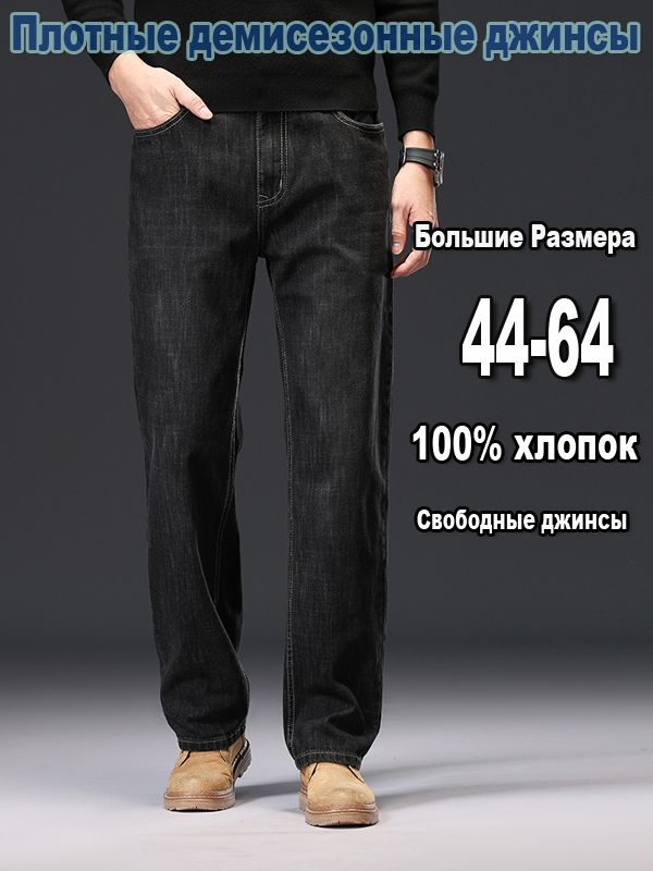 Джинсы #1