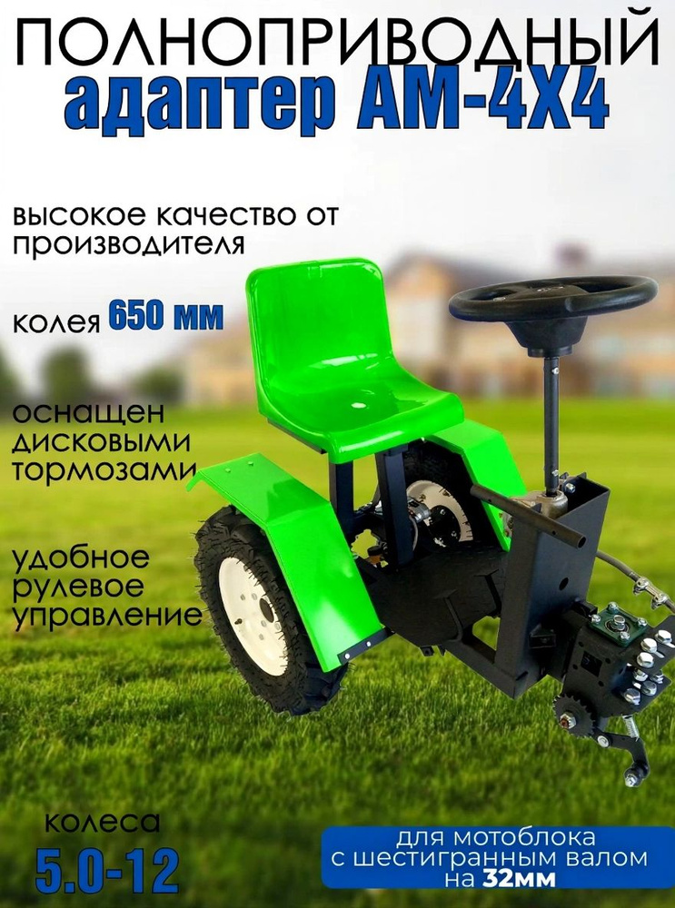 Адаптер АМ-4х4 для МБ с шестигранным валом 32мм колеса 5.00-12 зеленый #1