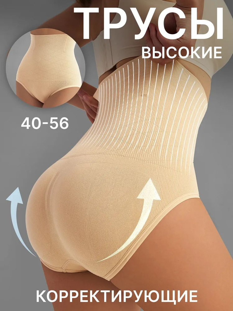 Белье корректирующее LAVSMB  для женщин, утягивающие трусы #1