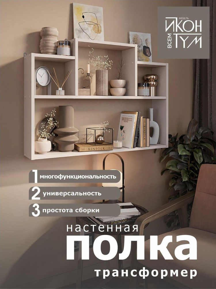ИКОНТУМ Полка Настенная Прямая, 90х16х65 см, 1 шт. #1