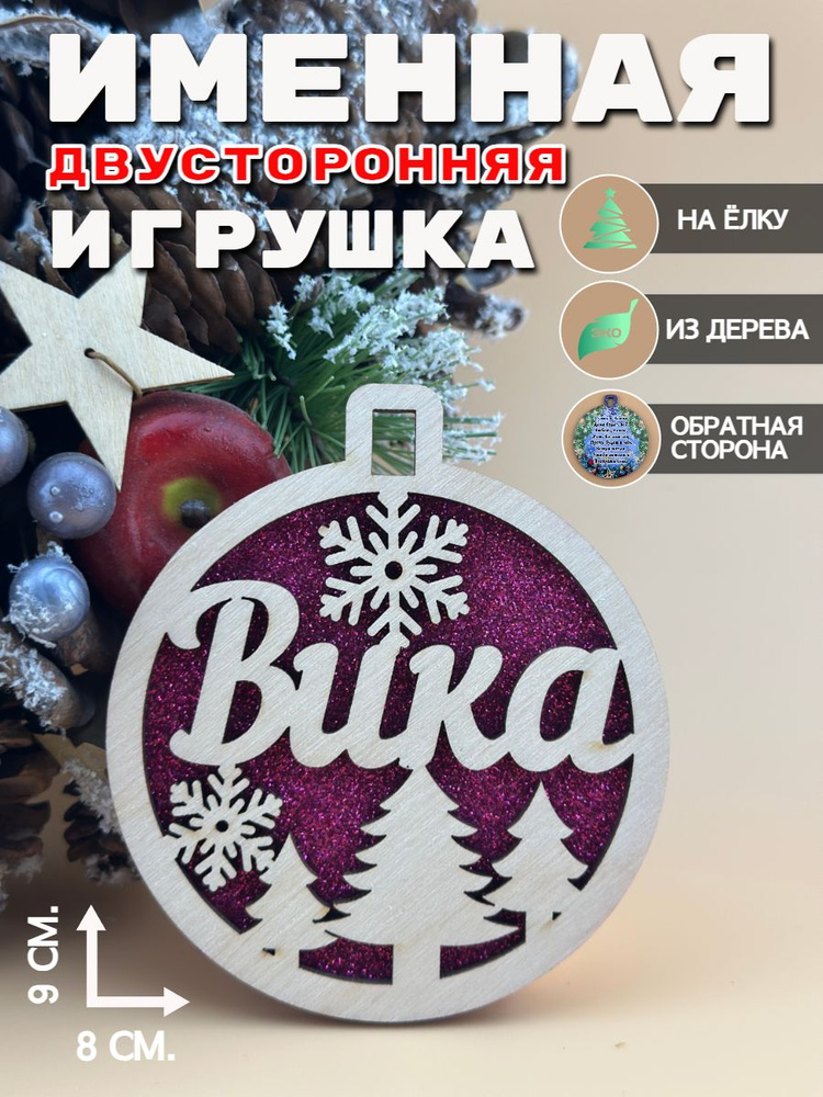 Елочная игрушка 8 см 1 шт. #1