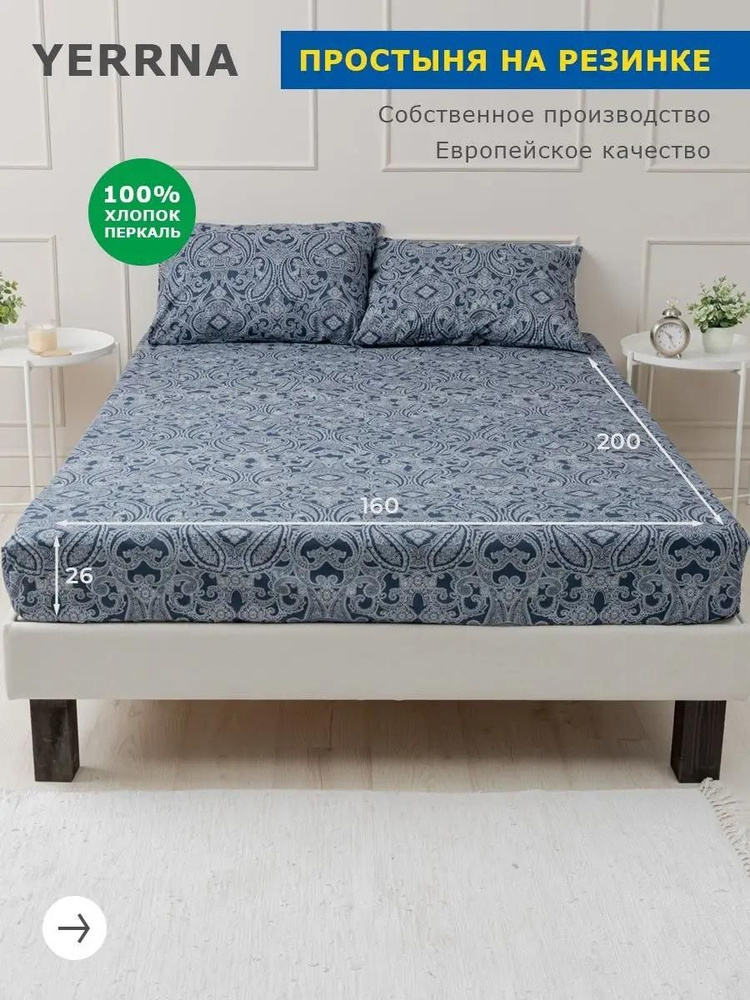Простынь на резинке 160х200 хлопок, YERRNA, Шуйские ситцы #1