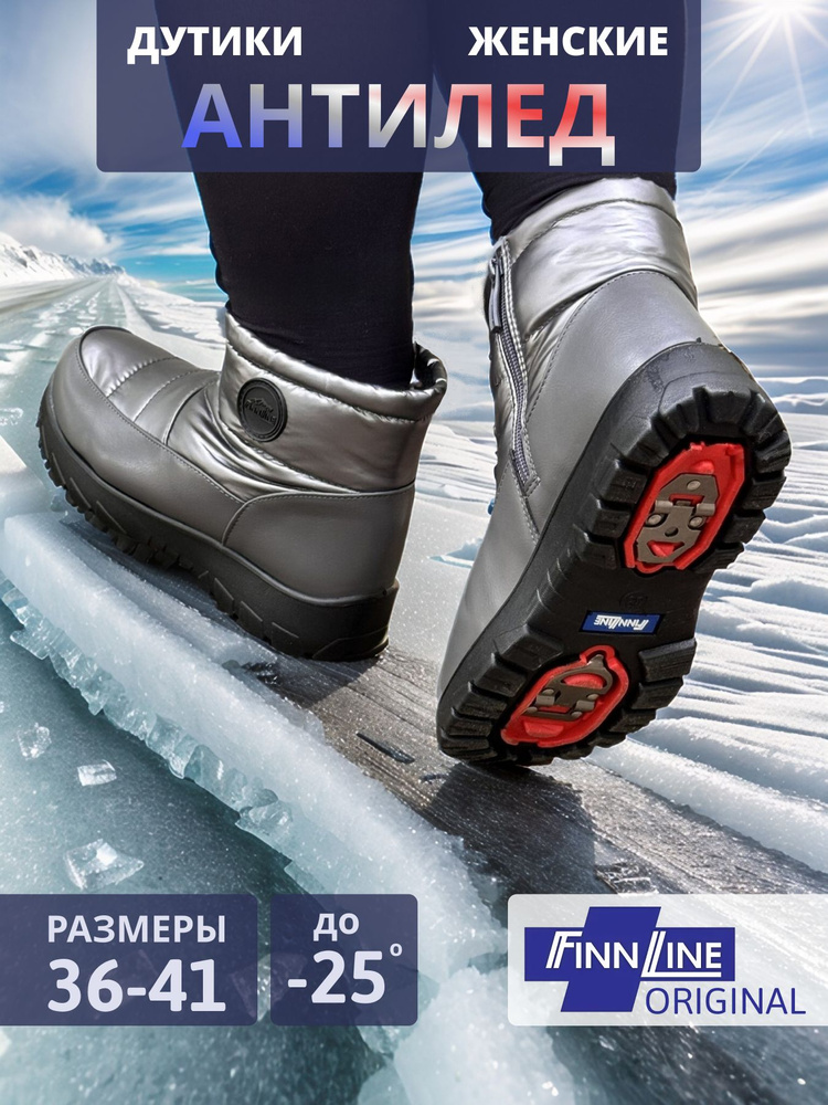 Дутики Finn line #1