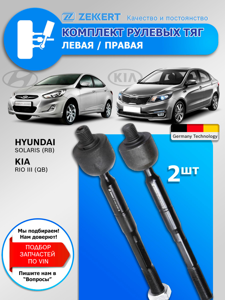 Тяга рулевая HYUNDAI ELANTRA 15-/I30 17-/KIA CEED 18- LH=RH