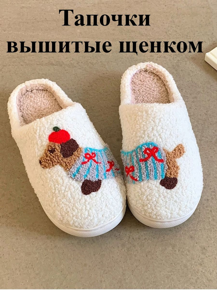 Тапочки #1