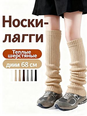 Гетры #1