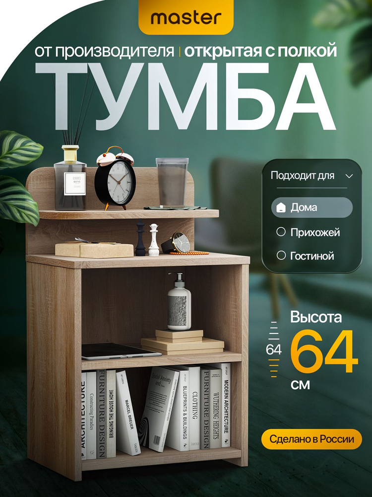 mastermebel Тумба, 40.4х28.6х64 см #1