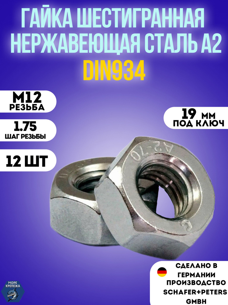 Гайка М12*1 75 коллектора латунь ЗИЛ (уп. 20 шт)