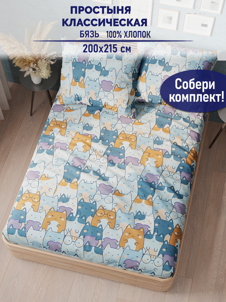 Простыня TimeLess "Feline классическая" 200х215 см бязь #1