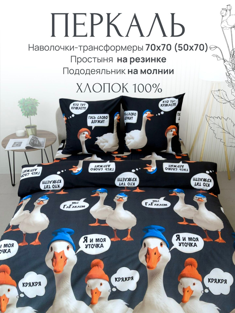 Павлина Комплект постельного белья, Перкаль, Евро, наволочки 70x70 #1