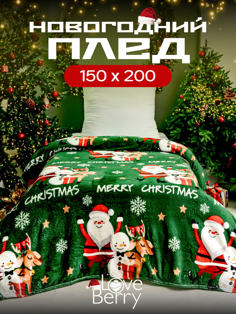 LoveBerry Плед , Велсофт, 200 см х 150 см #1