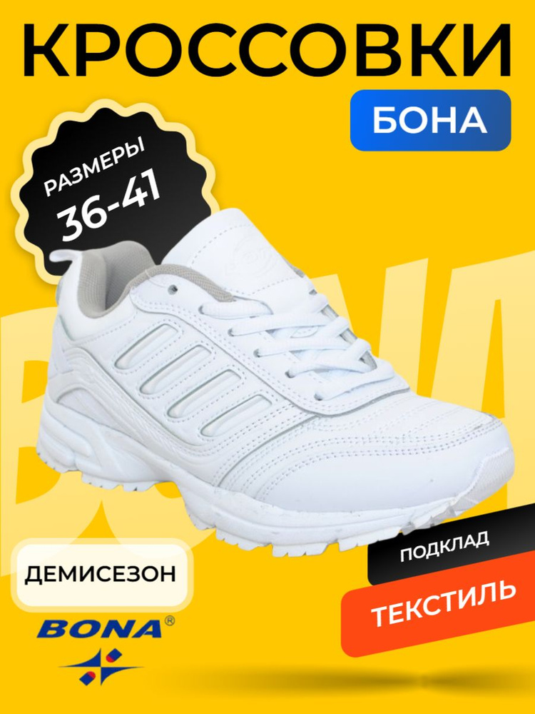 Кроссовки BONA #1