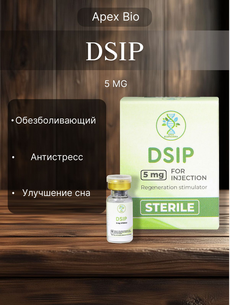 Apex Bio DSIP 5mg ДСИП 5мг от Апекс Био купить на OZON по низкой цене в  Узбекистане (2975680971)