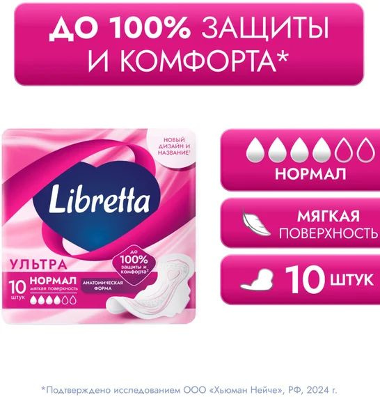 Прокладки Libretta Ультра Нормал Мягкая поверхность 10шт #1