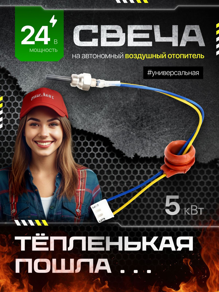 Свеча накаливания для автономки 24В #1