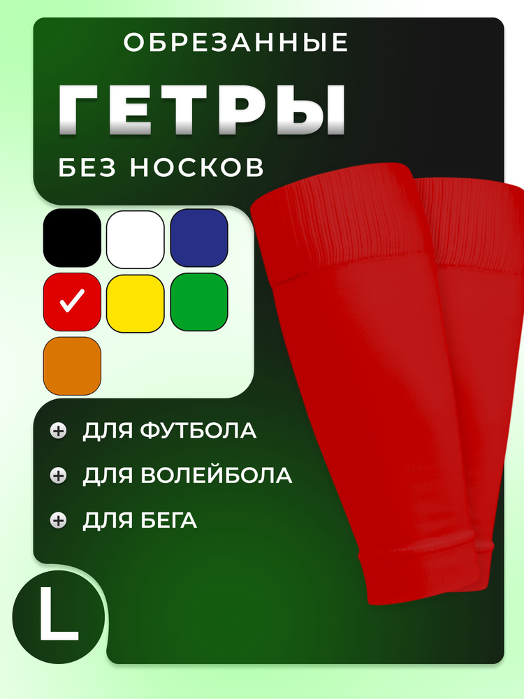 Гетры Гетры футбольные #1
