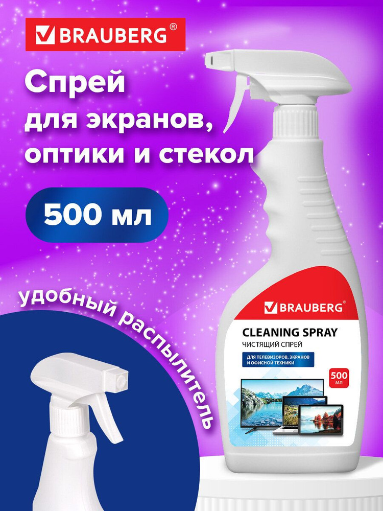Чистящее средство/жидкость-спрей Brauberg для чистки экранов всех типов, мониторов, телевизоров, техники, #1